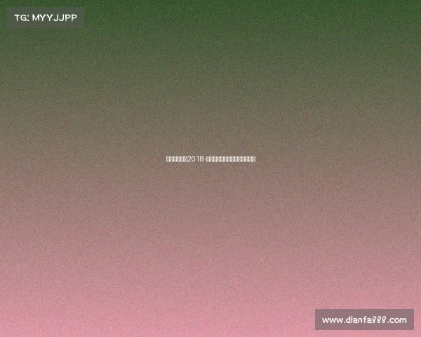 湖南体育赛事2018-湖南体育赛事风险评估由谁做的